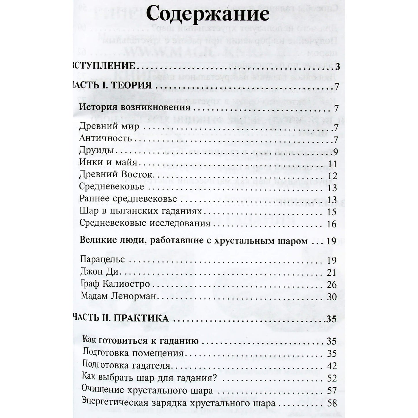 Krištoliniai rutuliai: teorija ir praktika
