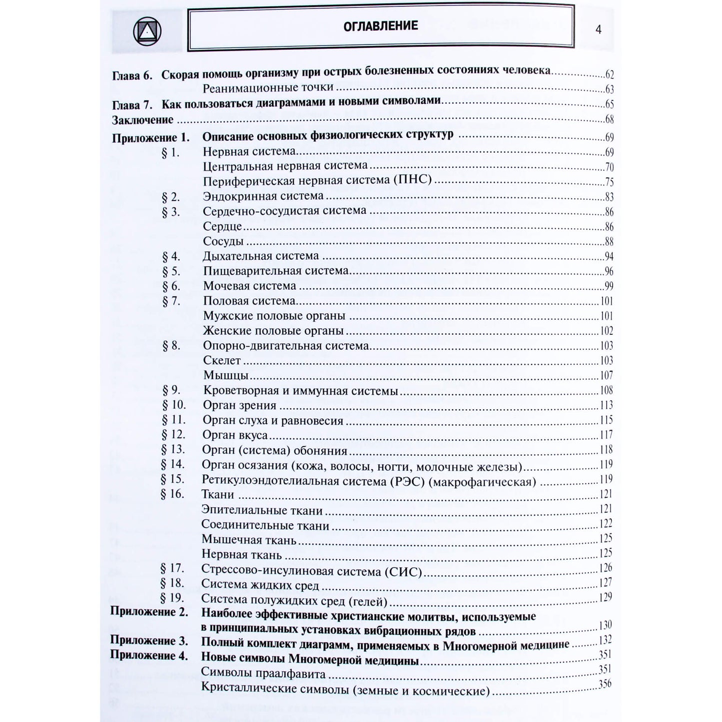 Liudmila Puchko "Daugiamatė medicina. Naujos diagramos ir simboliai. Visas atlasas"