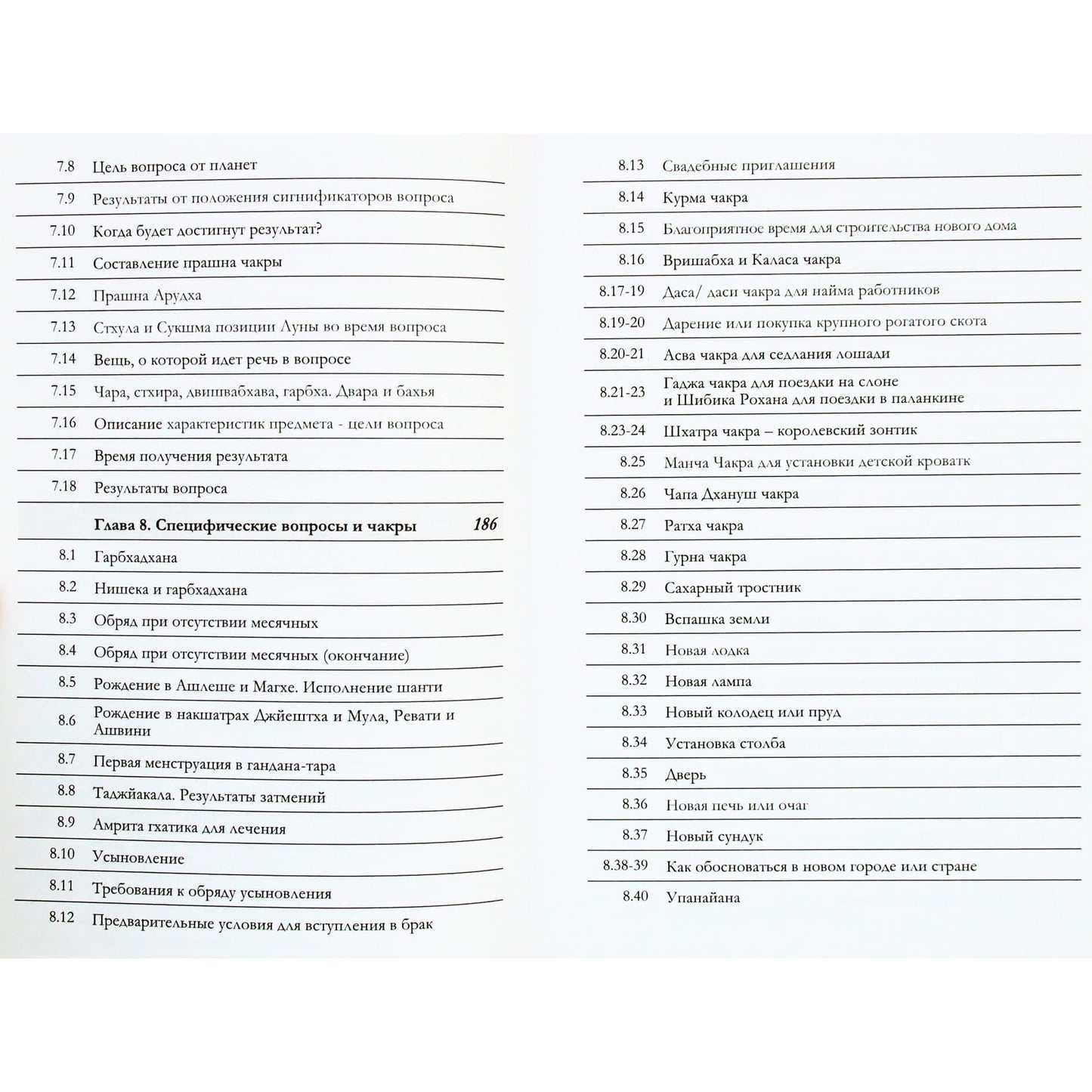 Калидас "Уттара Каламрита. Древний трактат и важная веха развития Индийской астрологии"