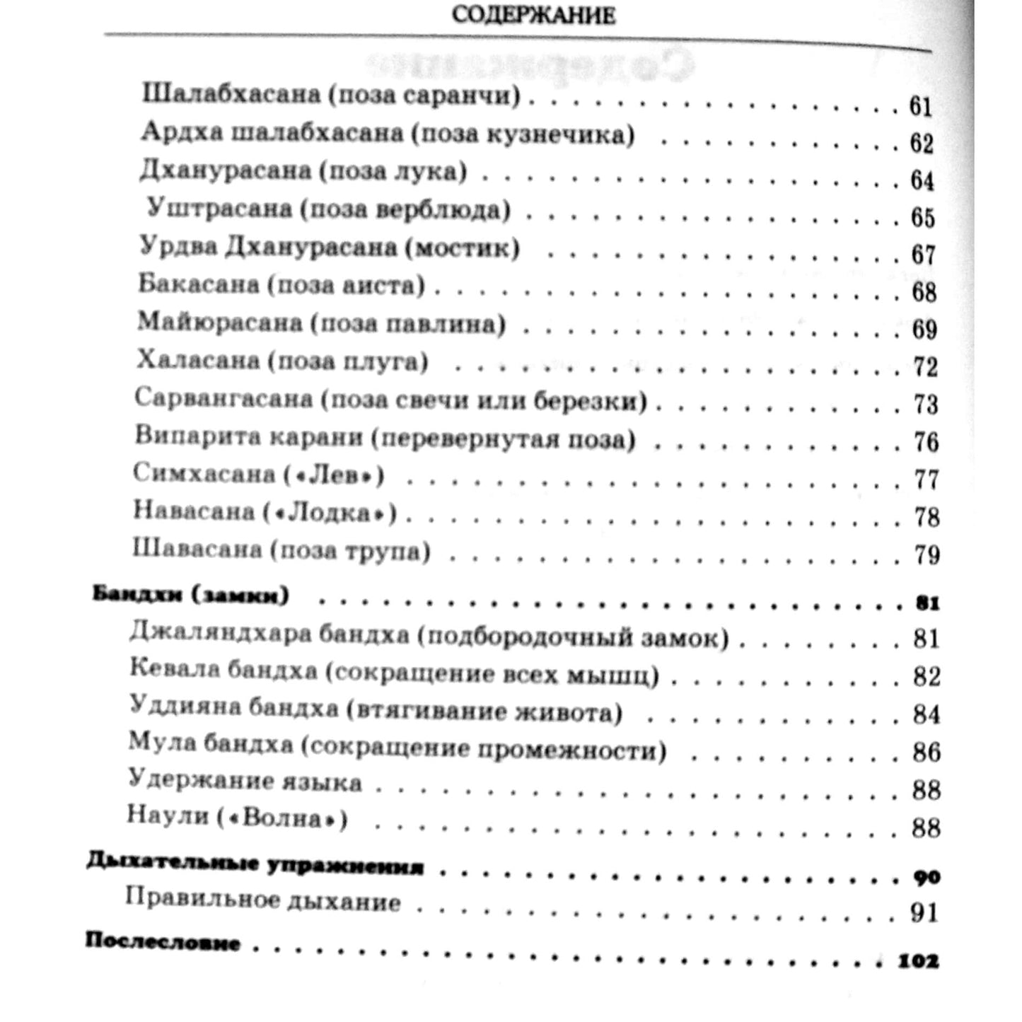 I-Shen "Joga. Sveikatos paslaptys"