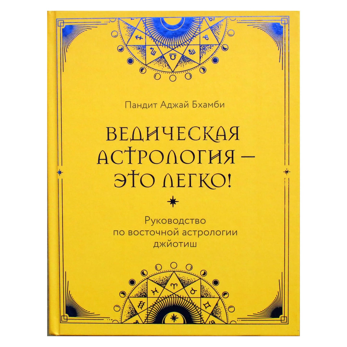 Pandit Ajay Bhambi „Paprasta vedinė astrologija!: Rytų Džijoto astrologijos vadovas“