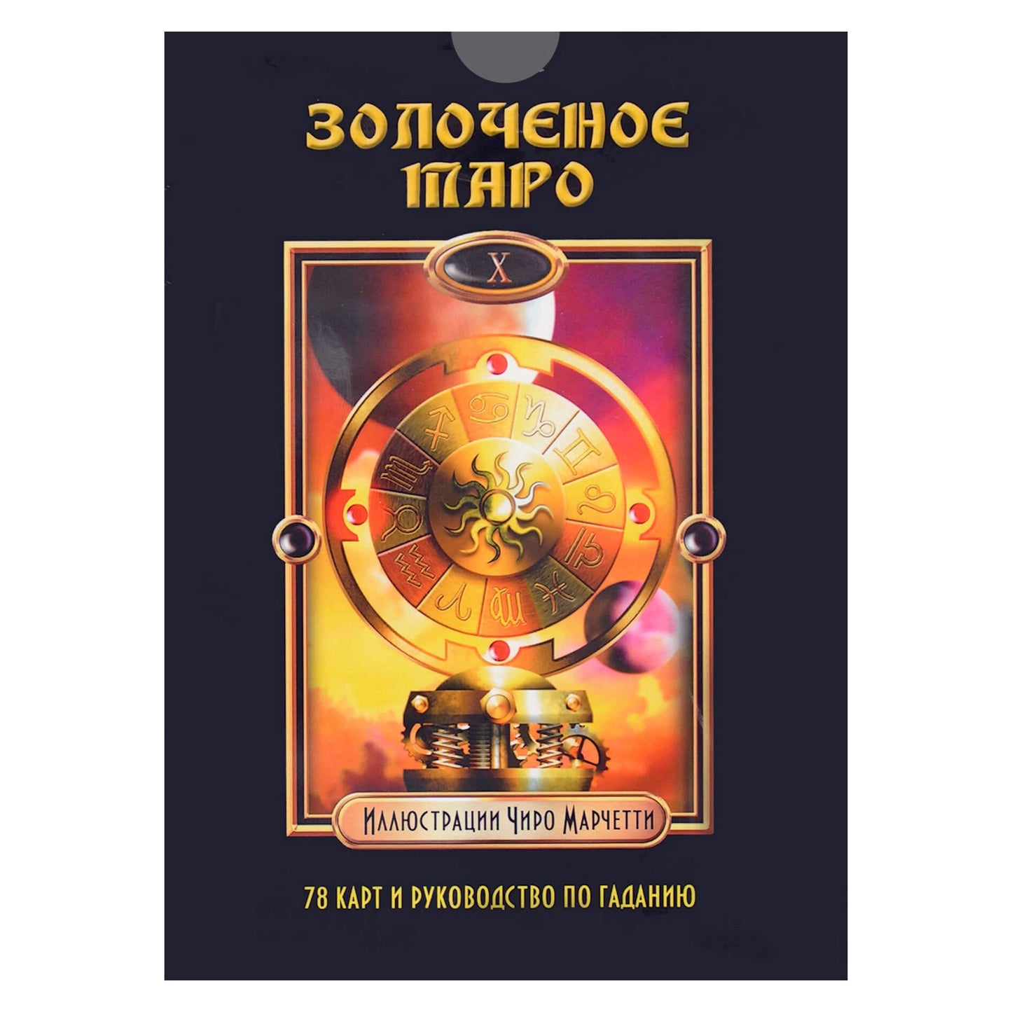 Таро карты Марчетти Золоченое таро (коробка)