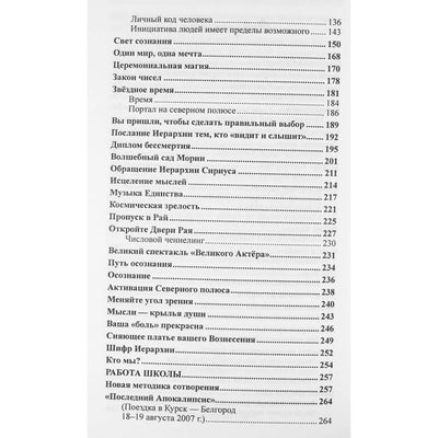 Любовь Семенова "Эль Мория. Крайон. Сборник посланий"