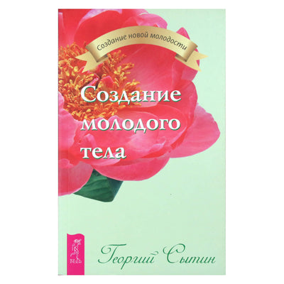 Georgijus Sytinas „Jauno kūno sukūrimas“