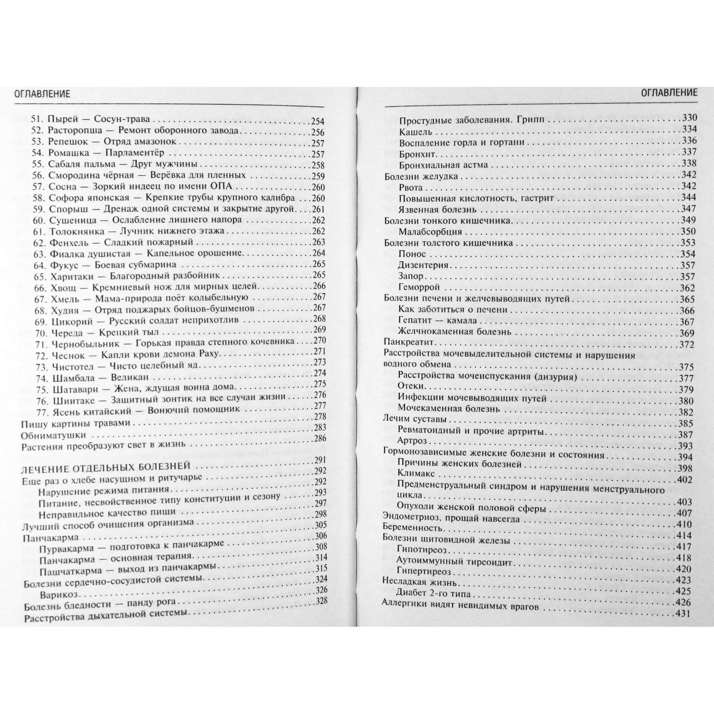 Razdoburdin "Ajurveda. Filosofija, diagnostika, astrologija ir gydymas"