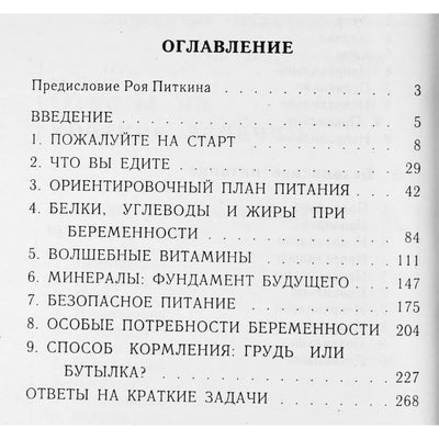 Мэри Эббот Хесс "Питание будущей мамы"