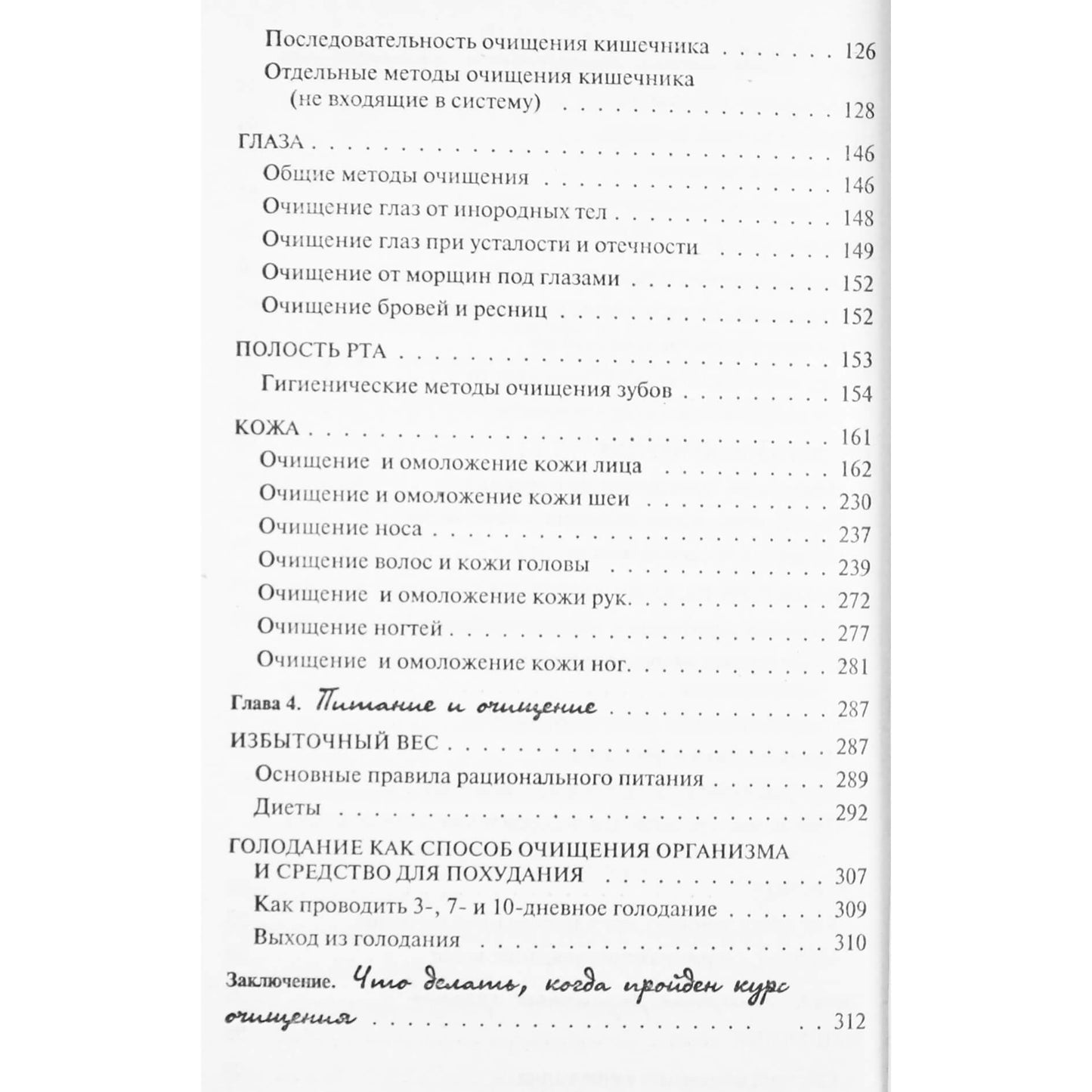 Еще стройнее и  моложе (настольная книга толстушки)