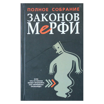 Joseph Murphy „Visa Murphy dėsnių knyga“