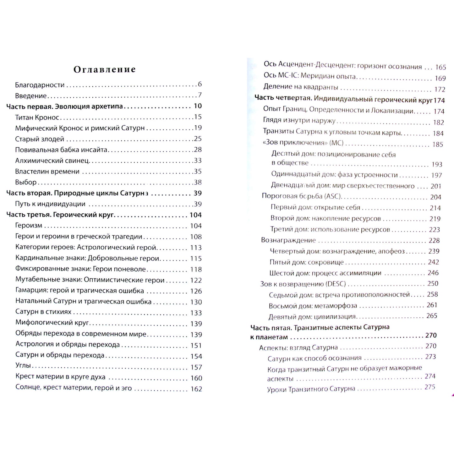 Эрин Салливан "Транзиты Сатурна. Психологическое значение Солнца и Луны в гороскопе"