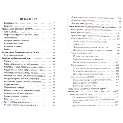 Эрин Салливан "Транзиты Сатурна. Психологическое значение Солнца и Луны в гороскопе"
