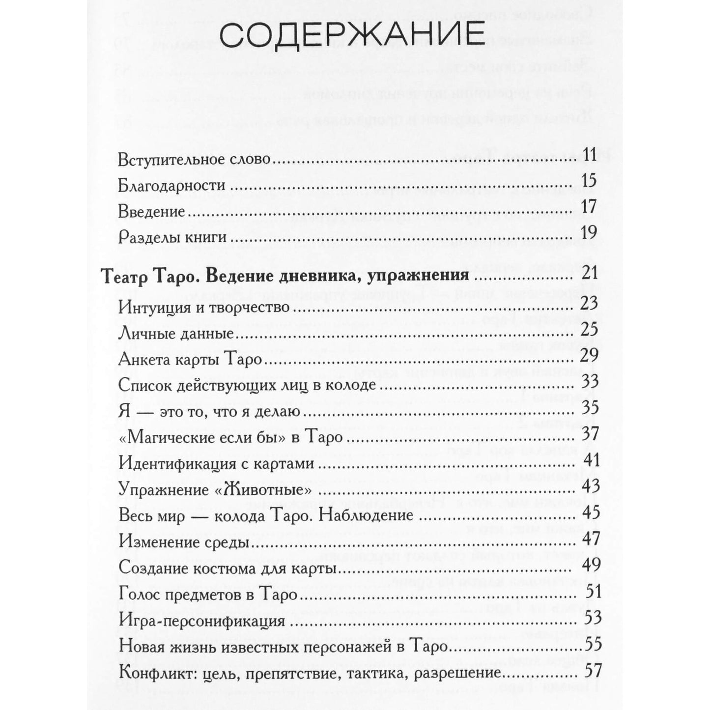 Скотт Мартин "Внеси Таро в свою жизнь"