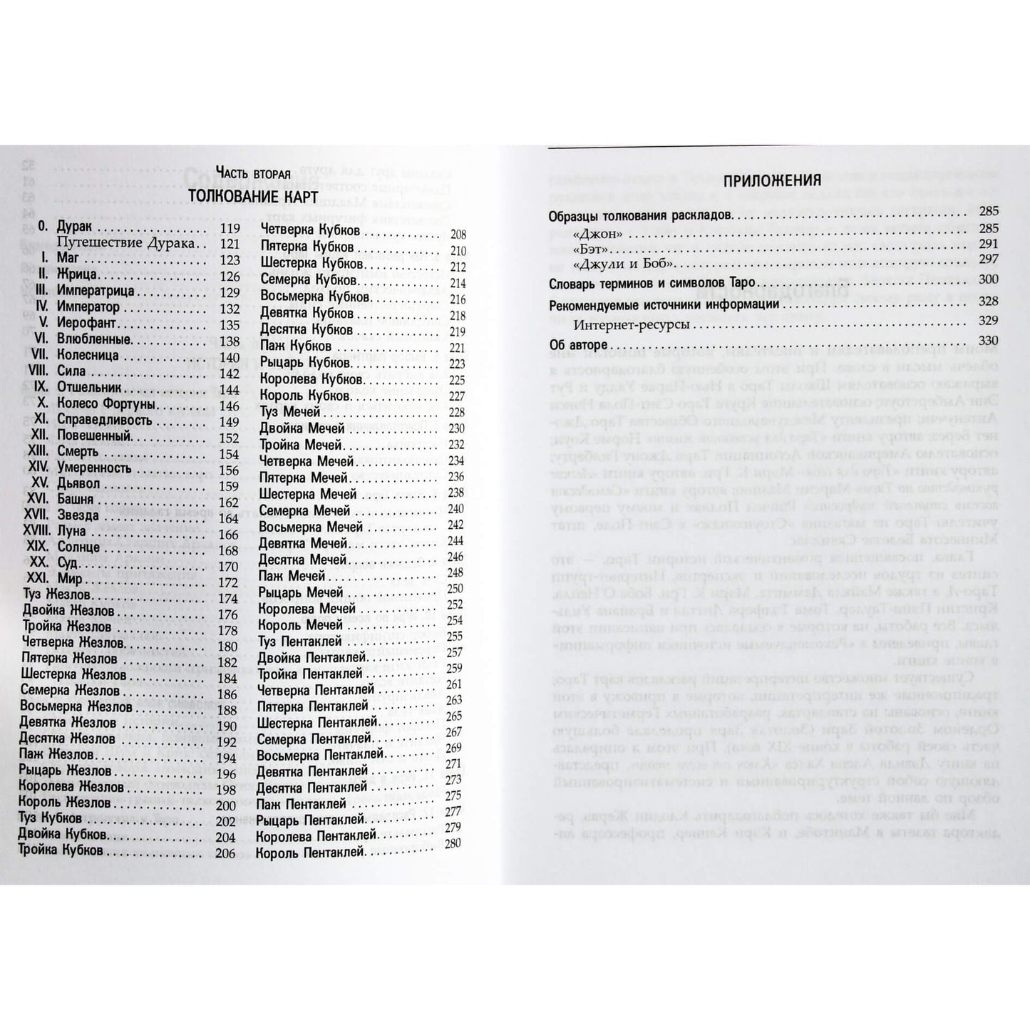 Kenner "Romantiški santykiai ir santuoka Taro"