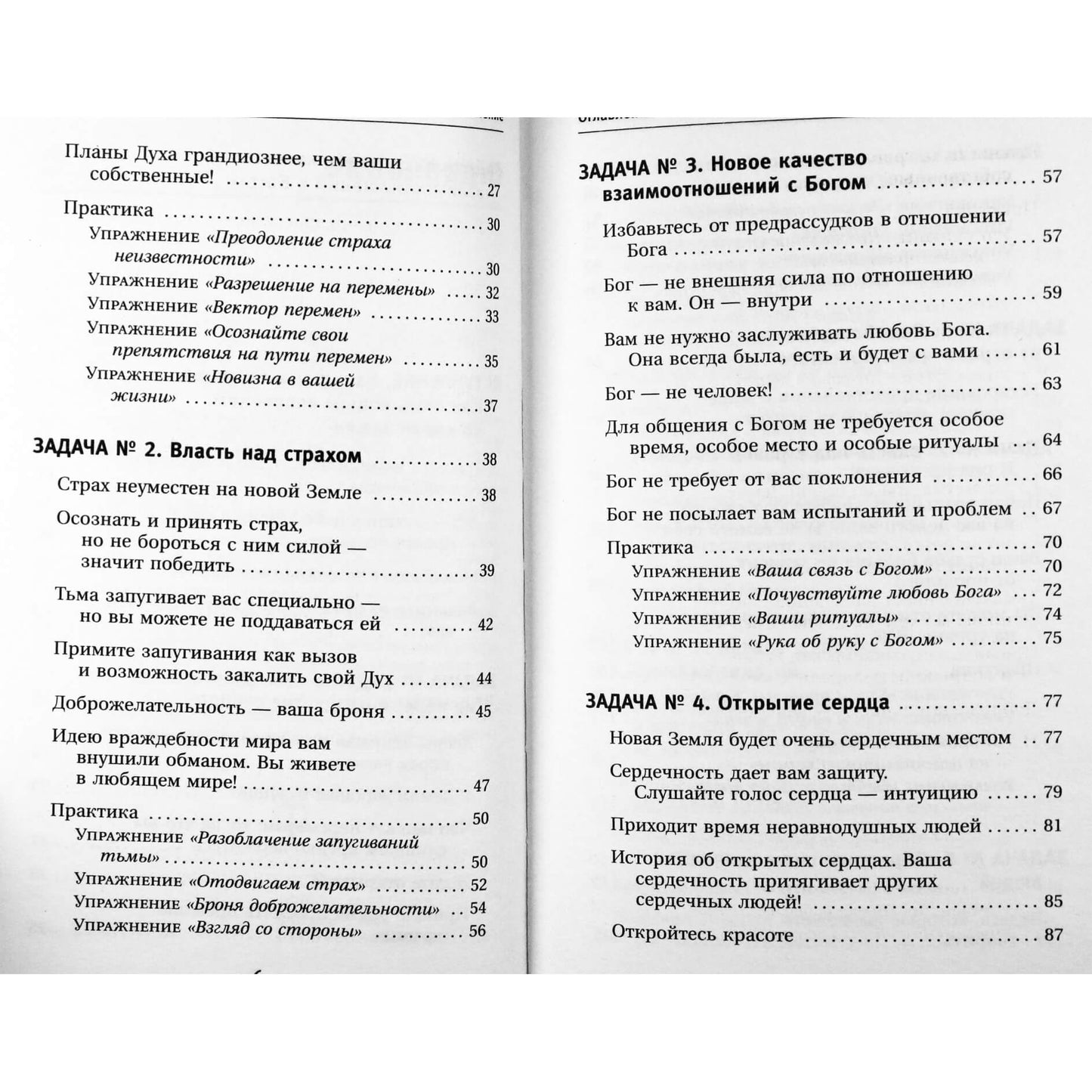 Tamara Schmidt "Kryonas. Raktai į naują likimą. 11 šventų žingsnių"