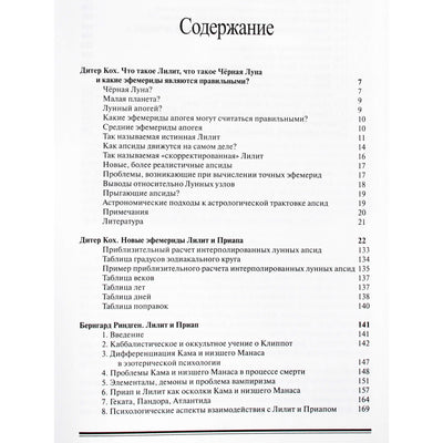 Dieter Koch "Lilith ir Priapus. Įskaitant naujus 1900–2010 m. efemeridus vidurnaktį"