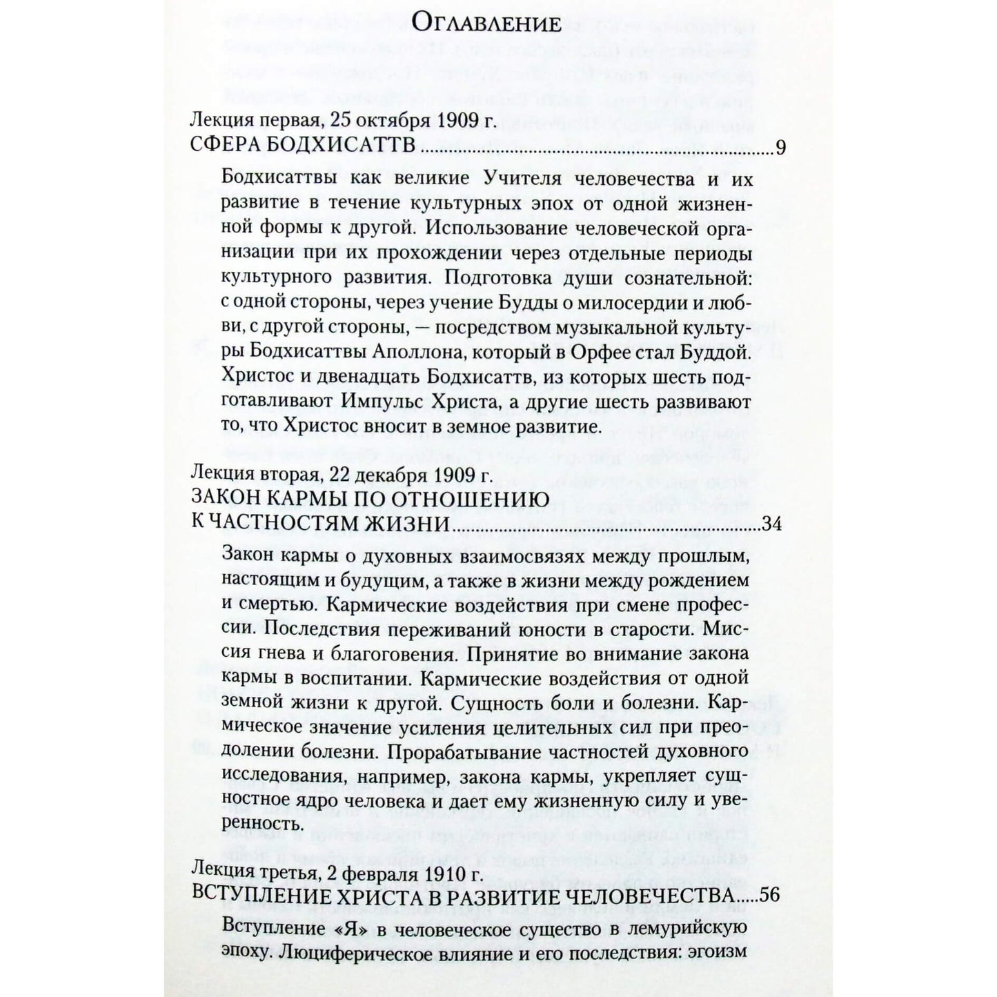 Rudolfas Steineris „Kristaus impulsas ir savimonės ugdymas“ (116)