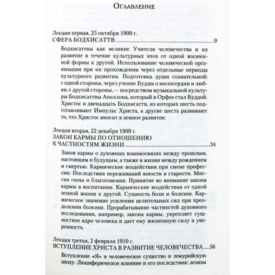 Rudolfas Steineris „Kristaus impulsas ir savimonės ugdymas“ (116)