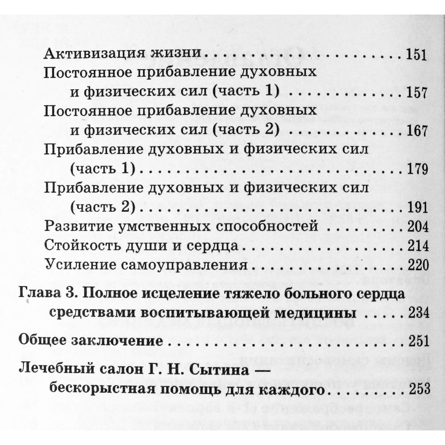 Georgijus Sytinas „Visiškas sunkiai sergančios širdies išgydymas“