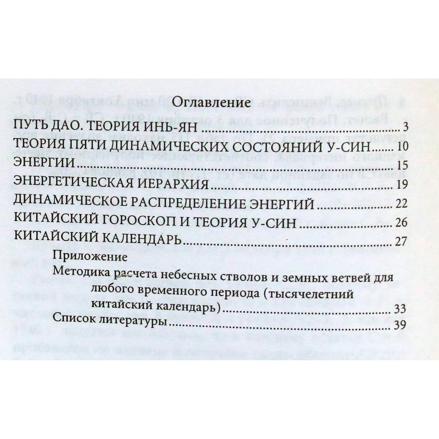 Valerijus Demiševas "Kinų kalendorius. Skaičiavimo metodai ir kinų filosofijos principai"