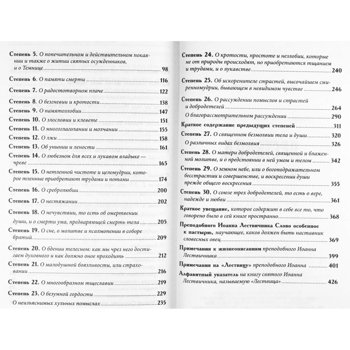 Иоанн Лествичник "Лествица"