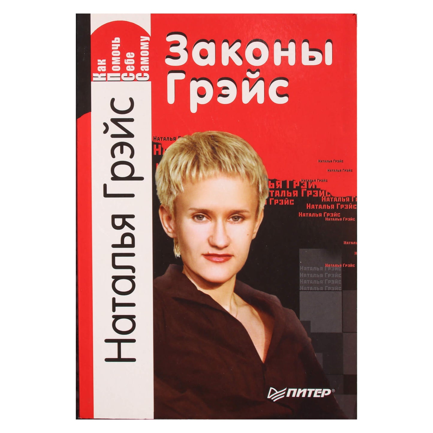 Natalija Grace „Malonės įstatymai“