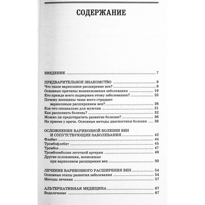 Кирилл Александров "Варикозное расширение вен: лечение и профилактика"