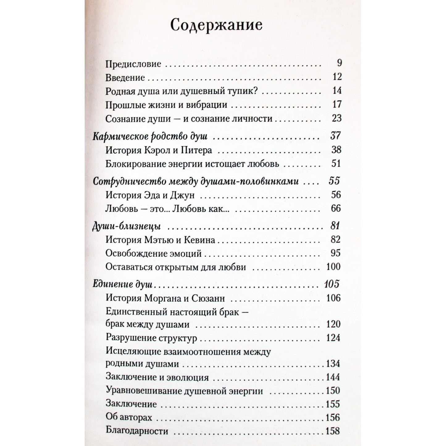 Джанет Каннингем "Внимание! Родная душа. Духовная любовь в физическом мире"