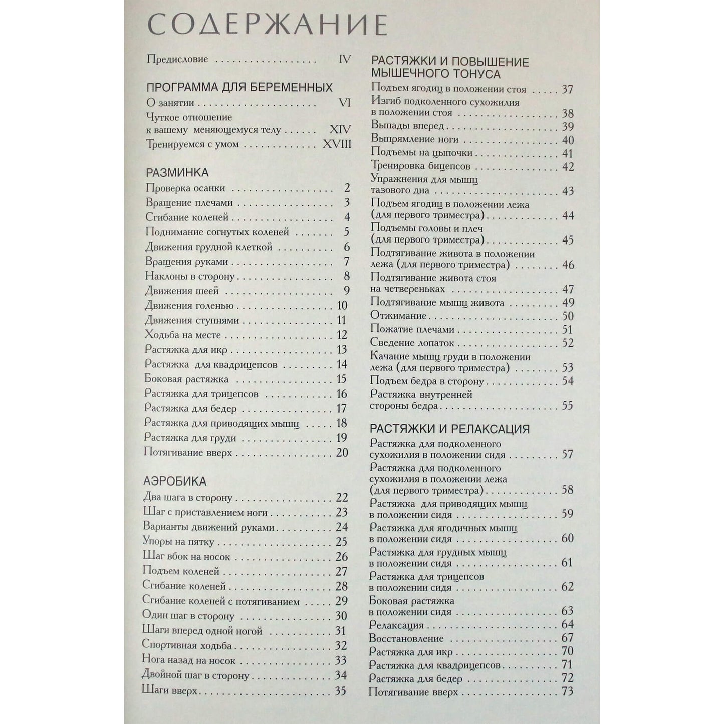 Джуди Дифайор "Гимнастика для беременных"