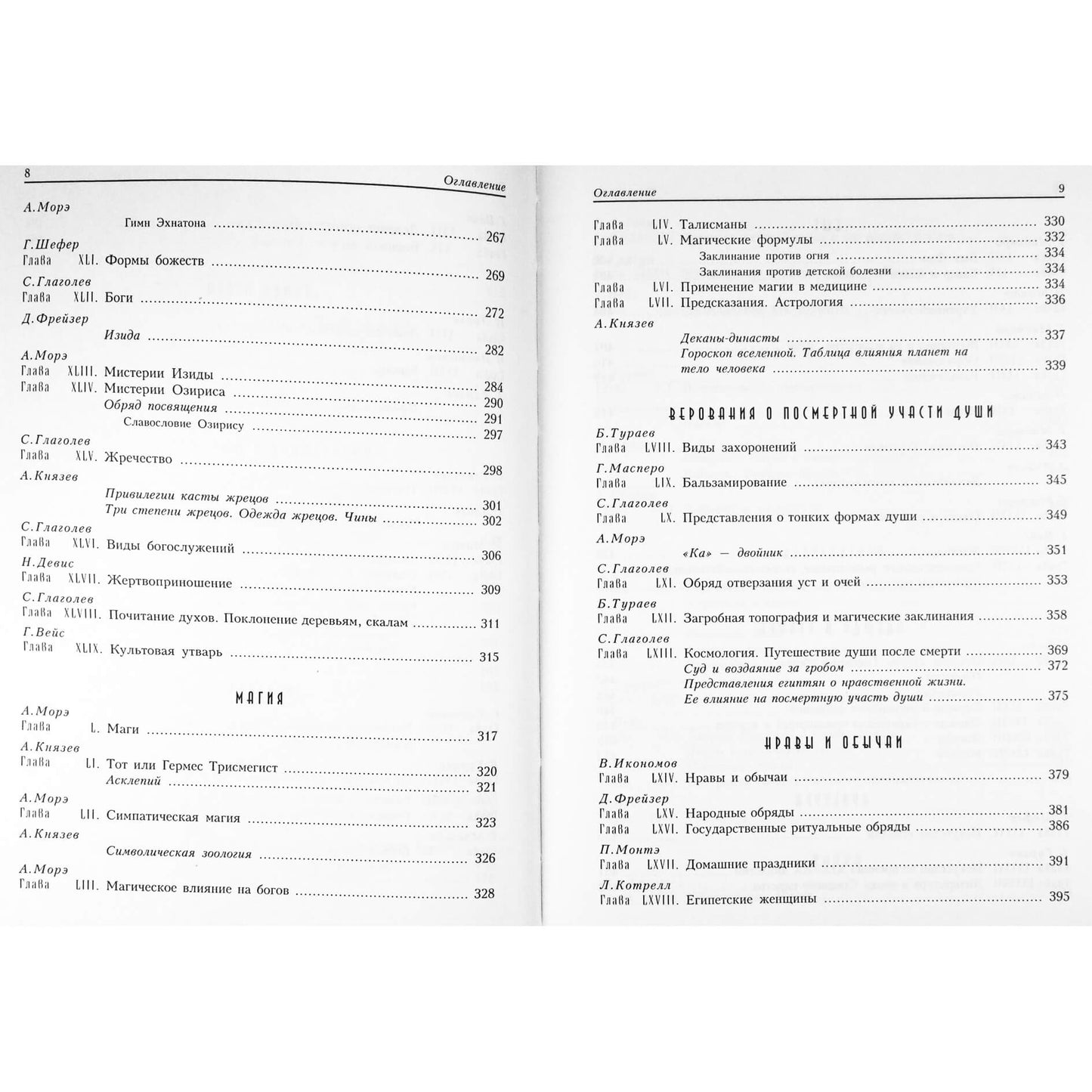 Гессе-Вартега Царева  "Египет"