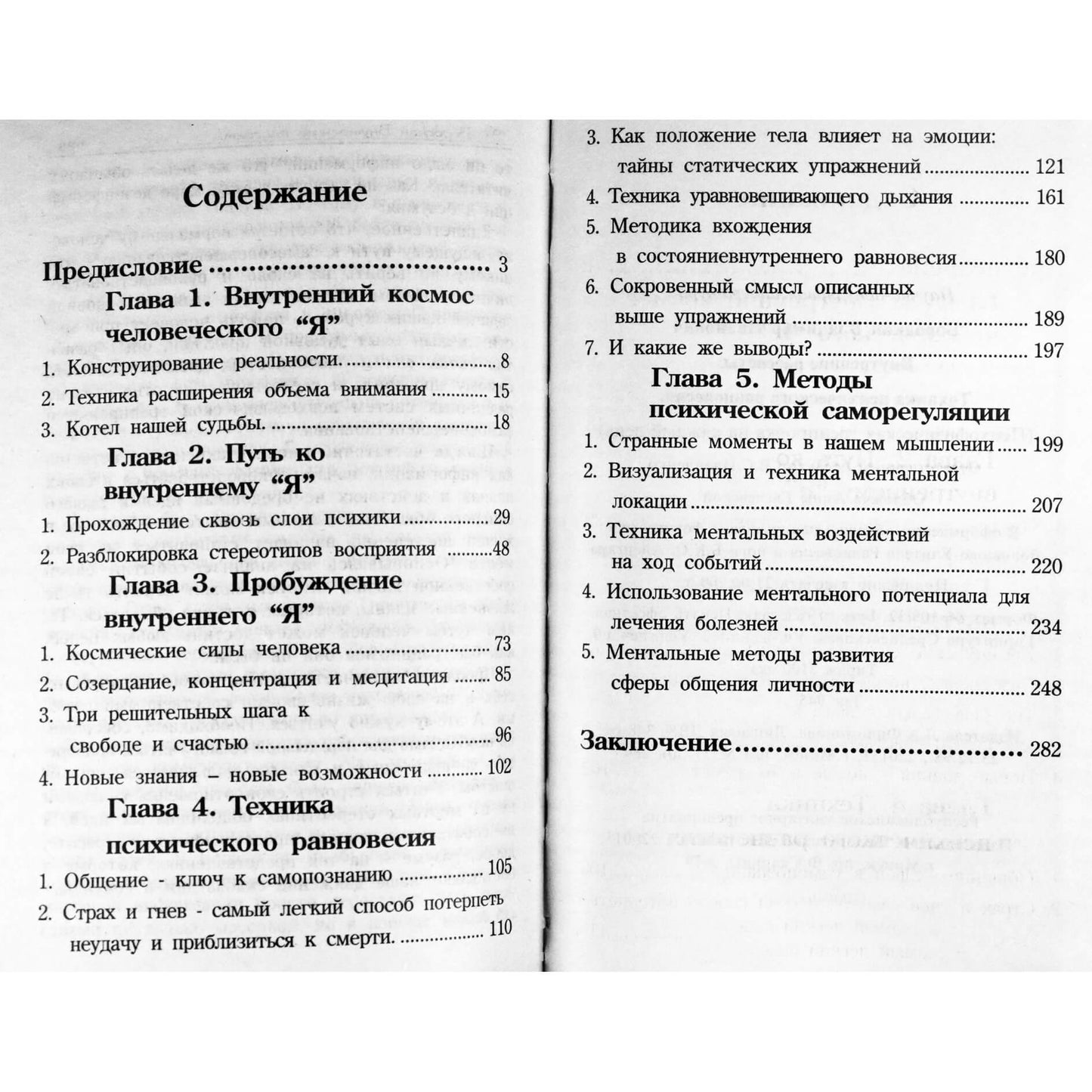 Владимир Бородкин "Внутренние рассветы (техника психического равновесия)"