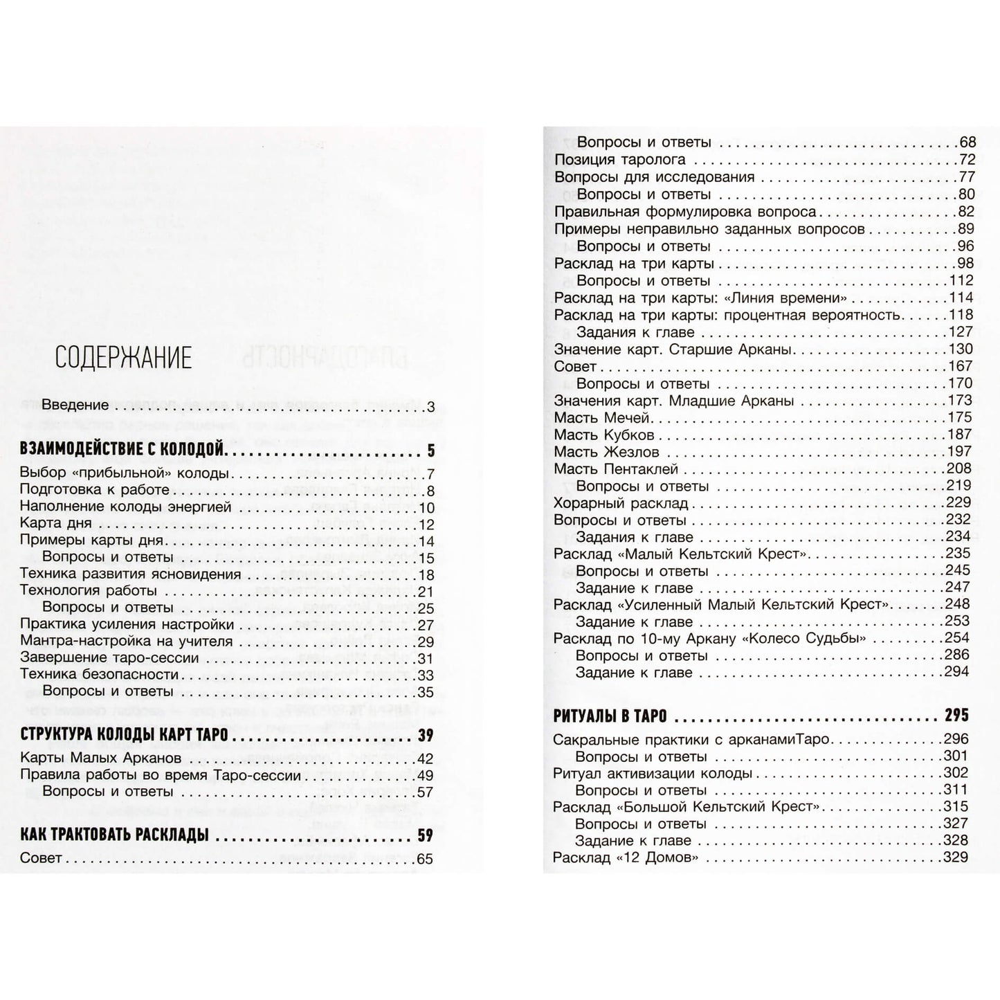 Vadimas Bezdelevas „Tarotas: kaip išmokti skaityti“