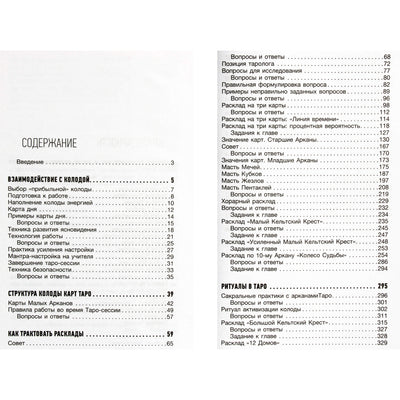 Вадим Безделев "Таро: как научиться читать"