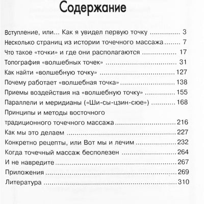 Людмила Григорьянц "Настольная книга массажиста: точечный массаж"
