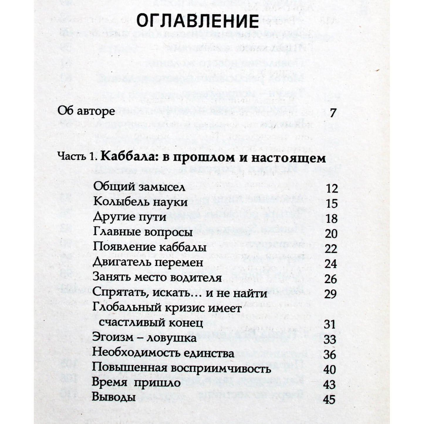 Michaelas Laitmanas „Kabalos atskleidimas“