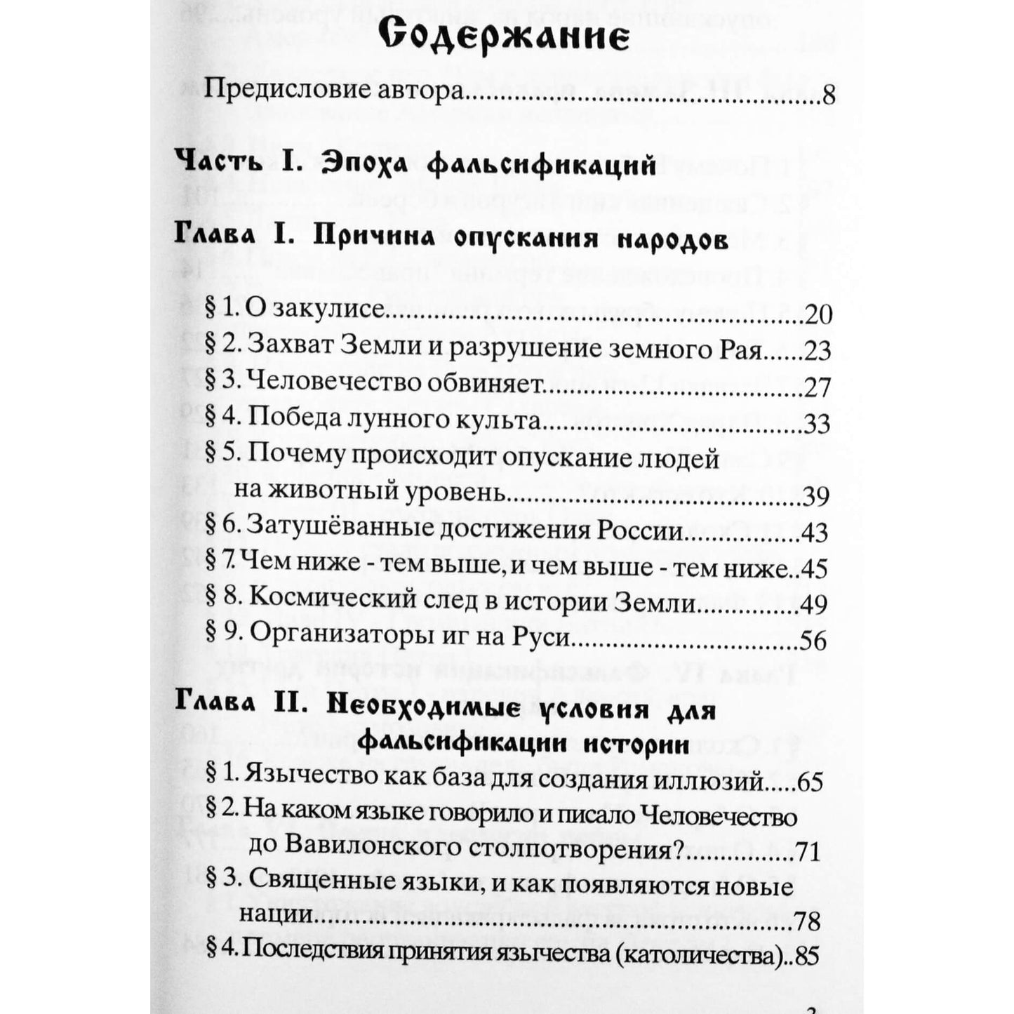 Владимир Шемшук "Русь борейская"