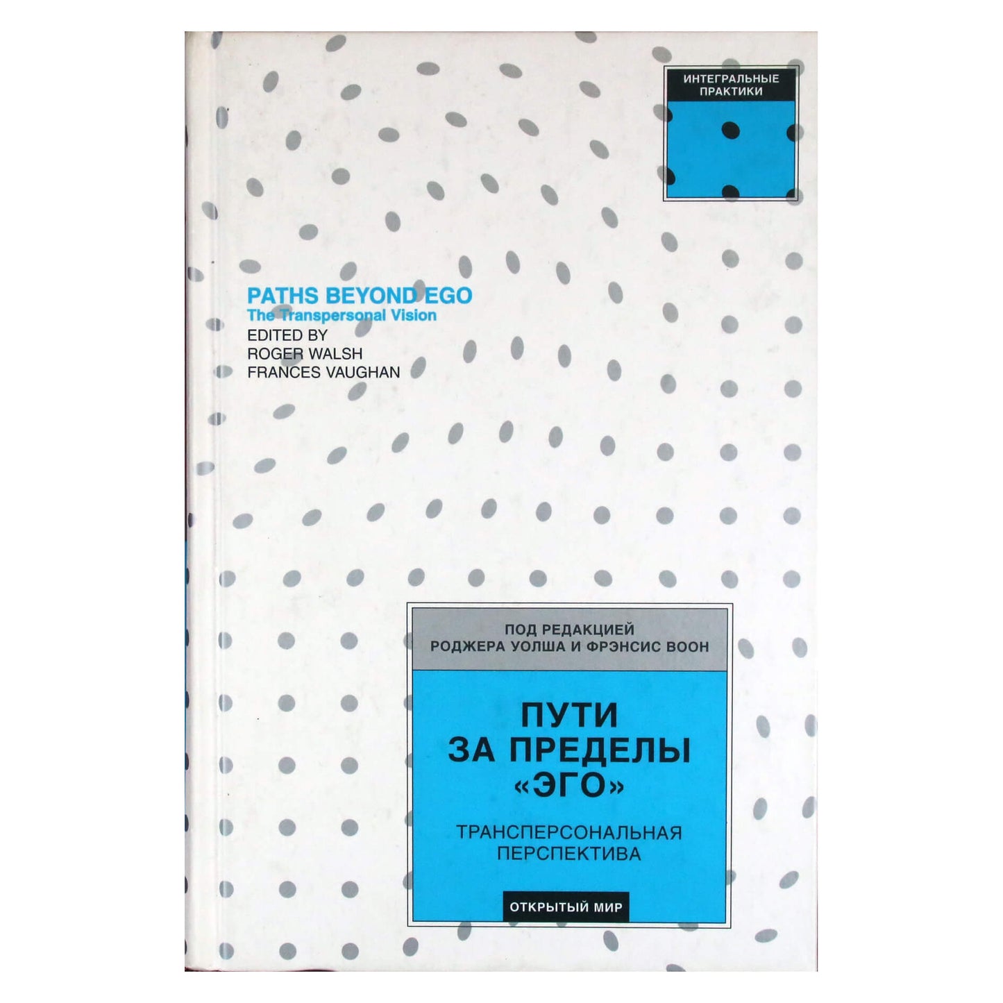 Rogeris Walshas „Paths Beyond the Ego“