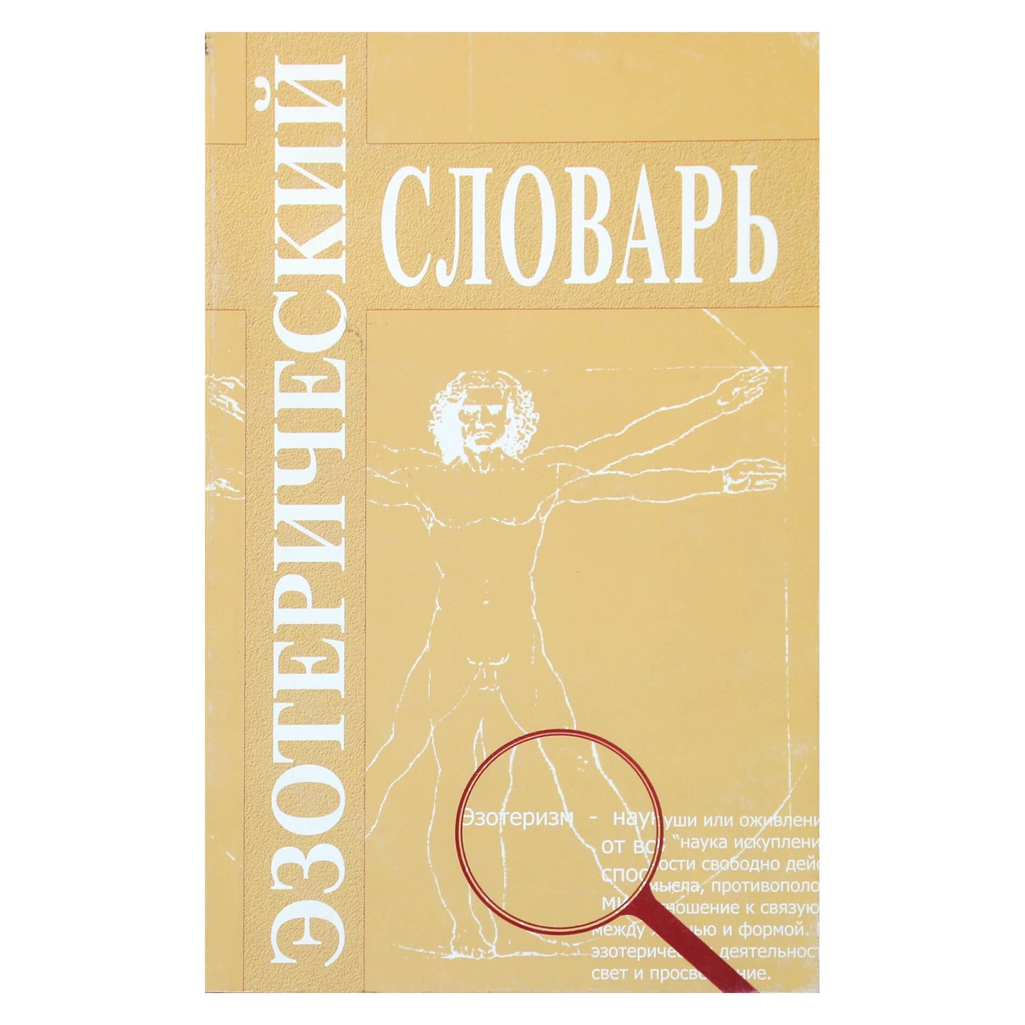 Egorovas "Ezoterinis žodynas. Tibeto terminų žodynas"