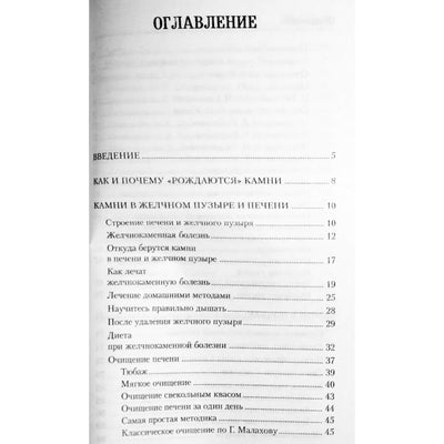 Александра Васильева "Как избавиться от камней в печени, почках, желчном пузыре"