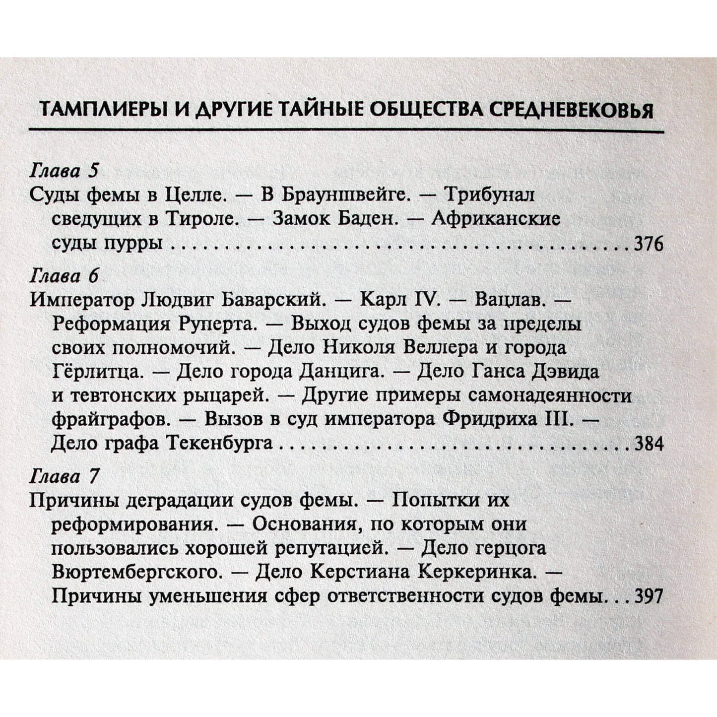 Thomas Keightley „Tamplieriai ir kitos slaptosios viduramžių draugijos“