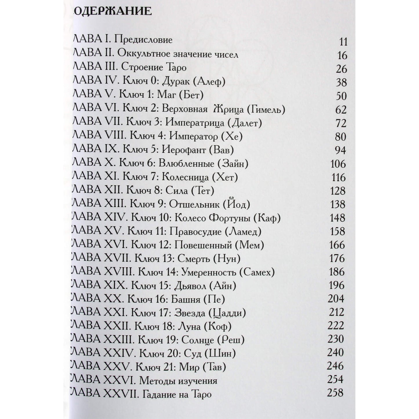 Byla „Tarot: raktas į amžių išmintį“