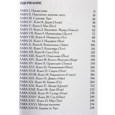 Byla „Tarot: raktas į amžių išmintį“