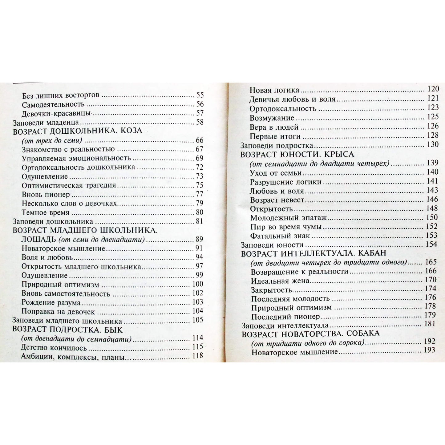 Григорий Кваша "Гороскоп для всех возрастов человека"