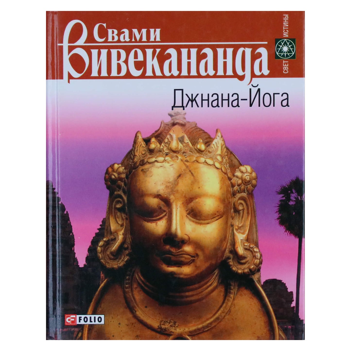 Swami Vivekananda „Jnana joga“