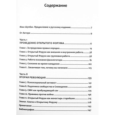 Арнольд Минделл "Процессуально-ориентированная работа с конфликтами"
