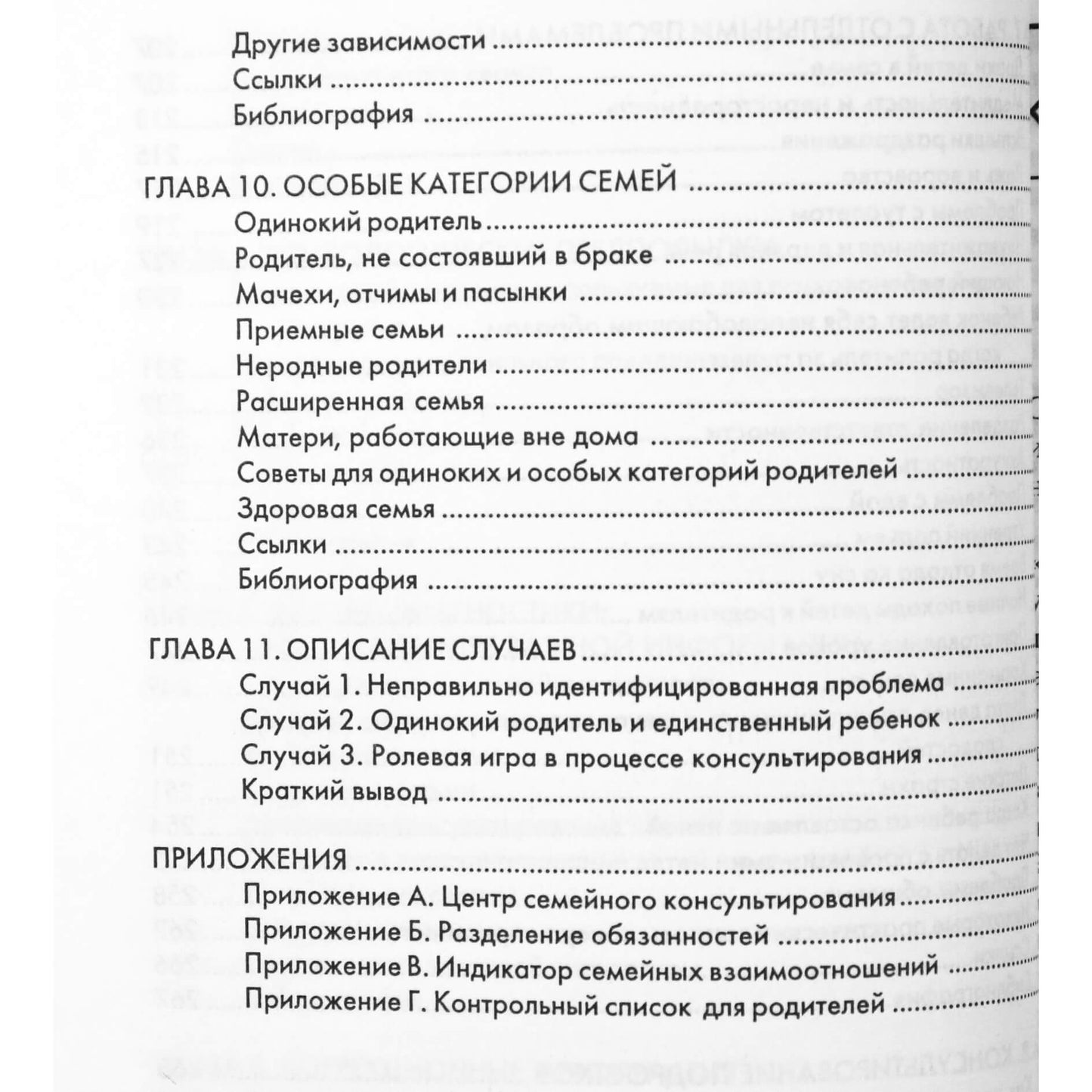 Бернис Грюнвальд "Консультирование семьи"