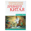 Джет Лин "Оздоровительные упражнения Древнего Китая"