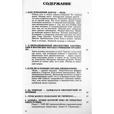 Stanislavas Martynovas „Namų refleksoterapija“