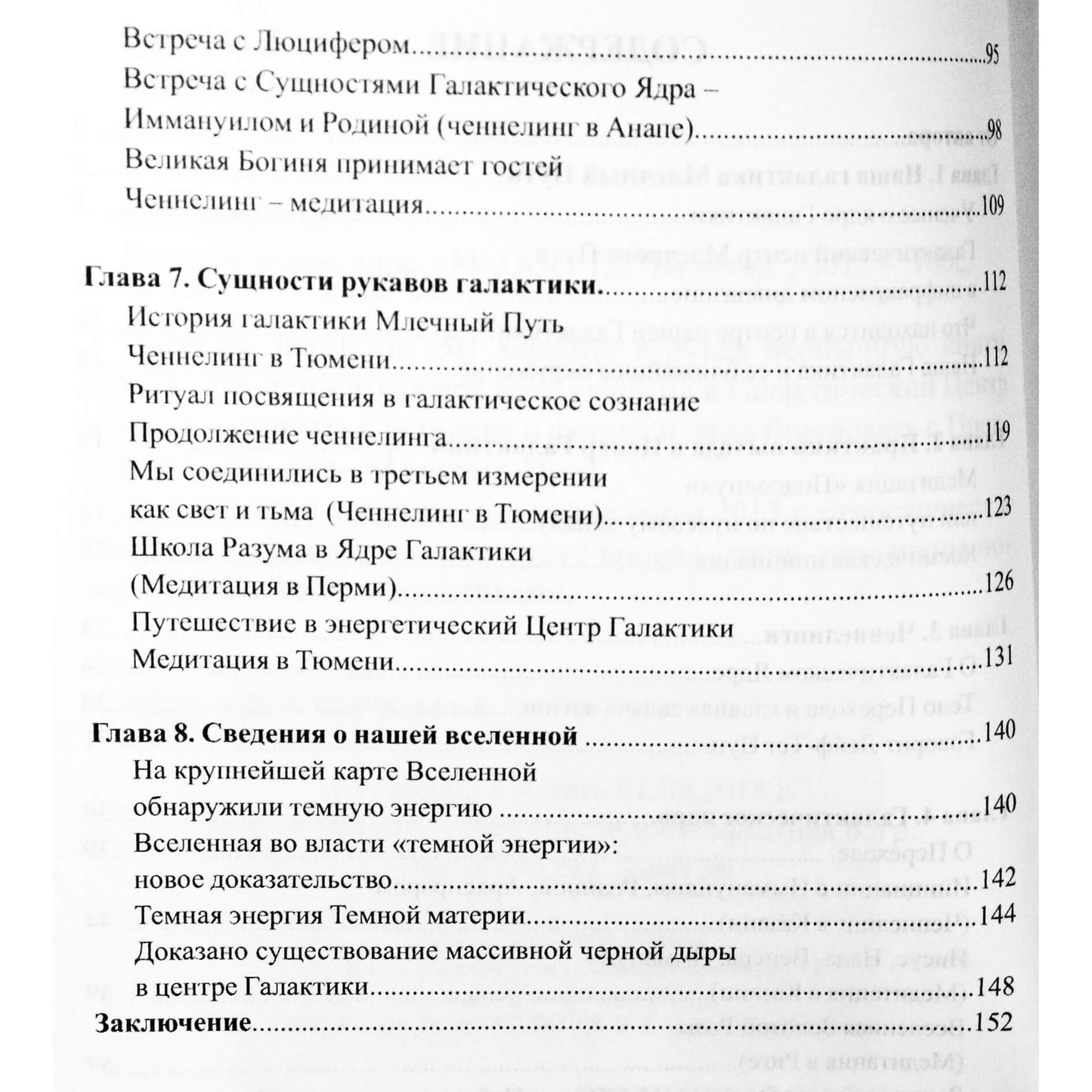 Natalija Kotelnikova „Galaktikos branduolys“