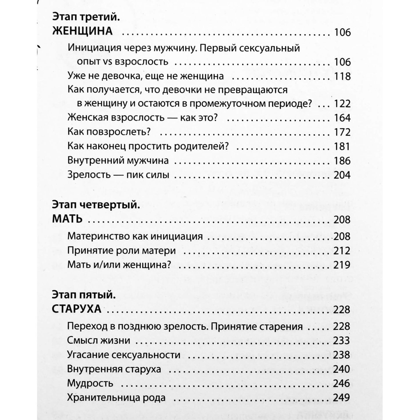 Юлия Боженова "Пять времен женской силы. Пробуди в себе таланты, о которых ты мечтала всегда!"