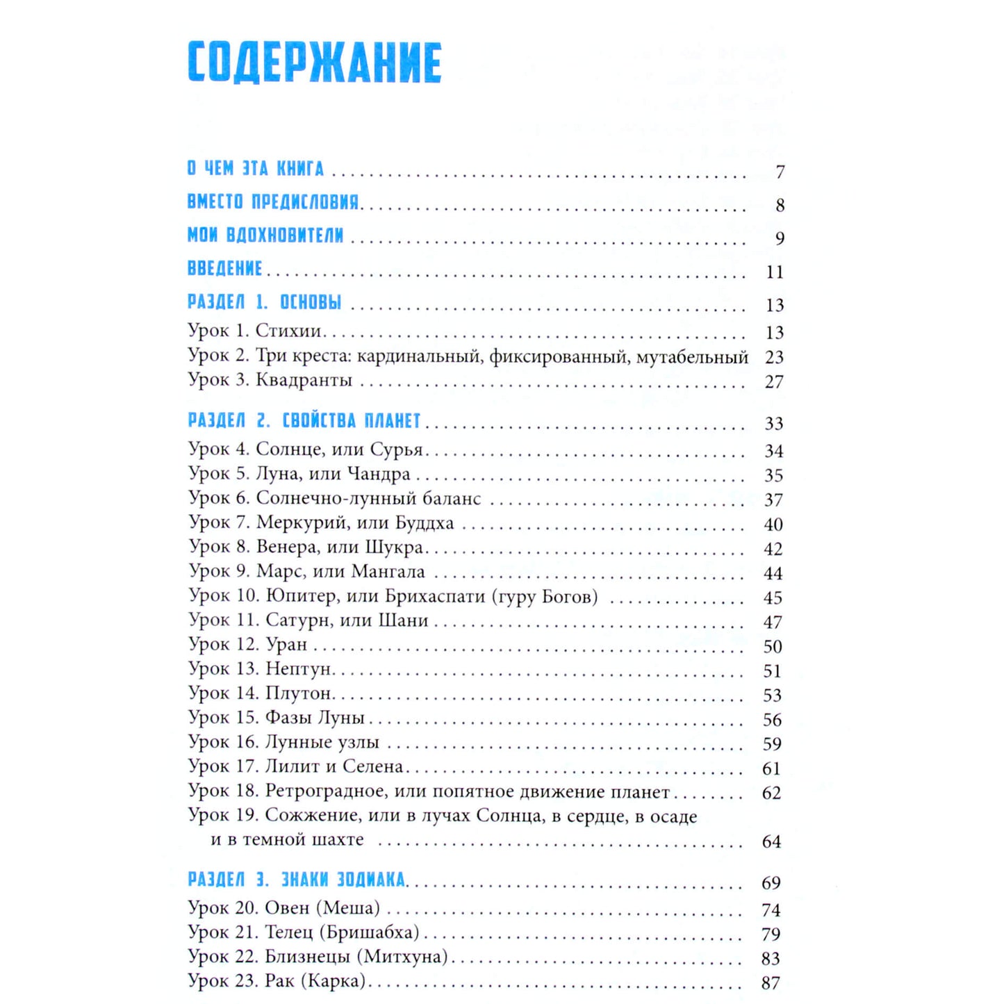 Патрик Бум "Натальная астрология для каждого. Учебник"