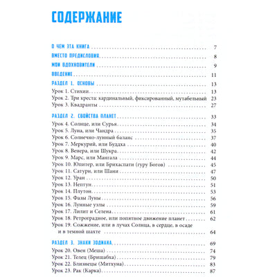 Патрик Бум "Натальная астрология для каждого. Учебник"